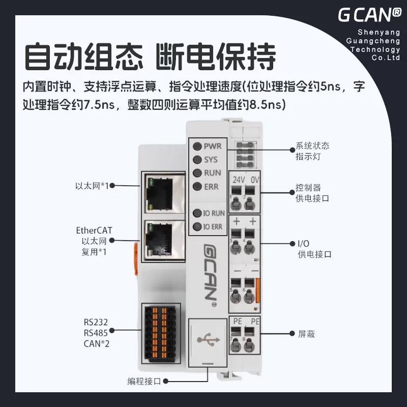 廣成科技EtherCATPLCGCAN-PLC-XX可擴展IOcodesys編程技術支持好