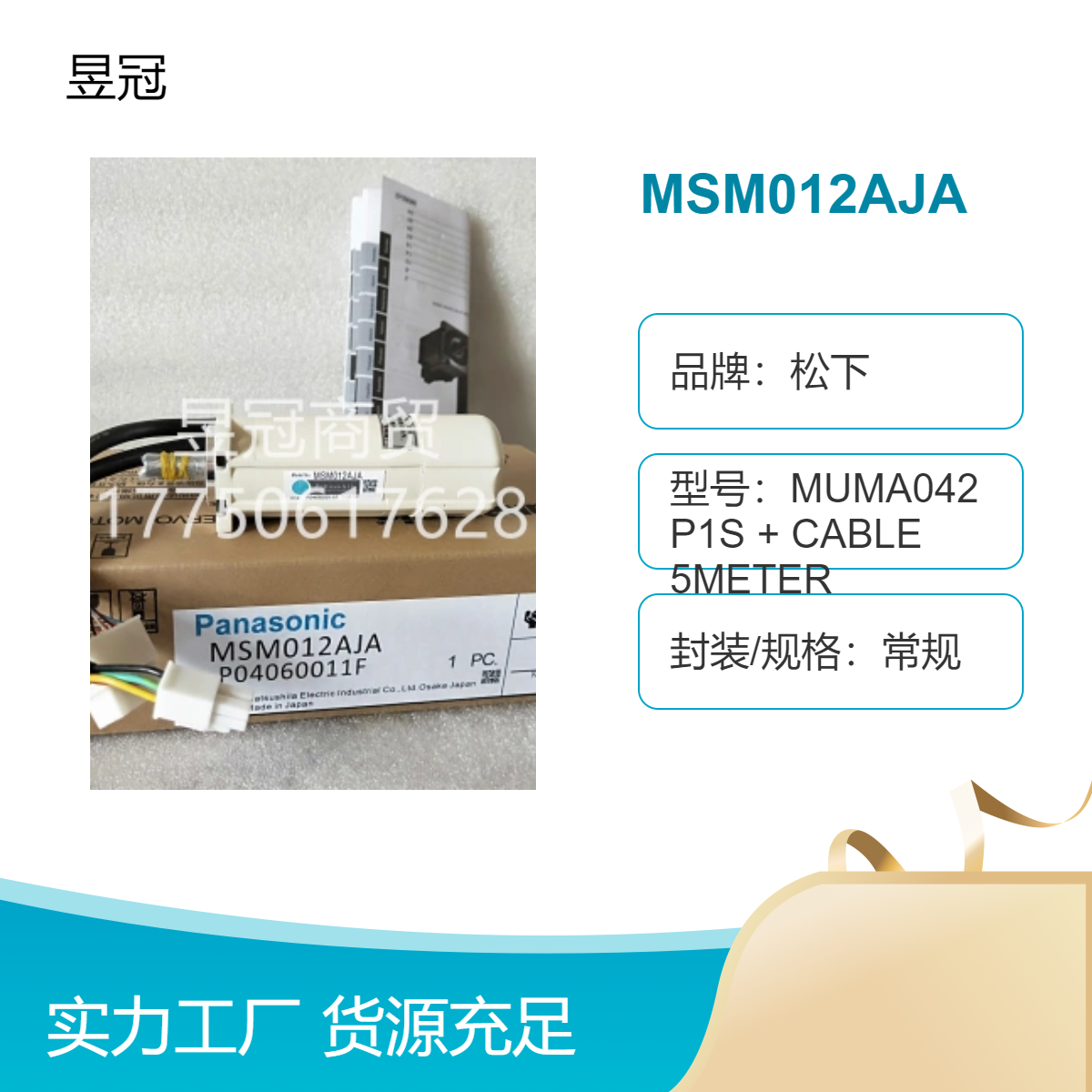 松下伺服電機MSM012AJA原箱原裝高質(zhì)量高效率日本進口
