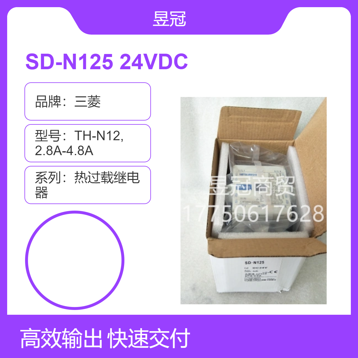 三菱SD-N12524VDC電子元器件封裝常規(guī)負(fù)載電流盒裝