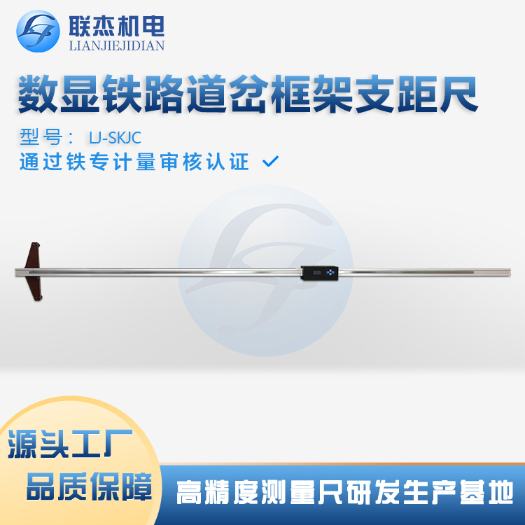 聯(lián)杰機(jī)電鋼軌導(dǎo)曲線支距尺雙工形型材結(jié)構(gòu)穩(wěn)定性好抗變形