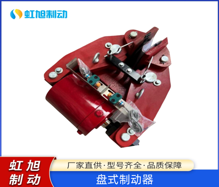 虹旭制動(dòng)供應(yīng)SBD-250-A安全盤式制動(dòng)器出廠價(jià)現(xiàn)貨直供