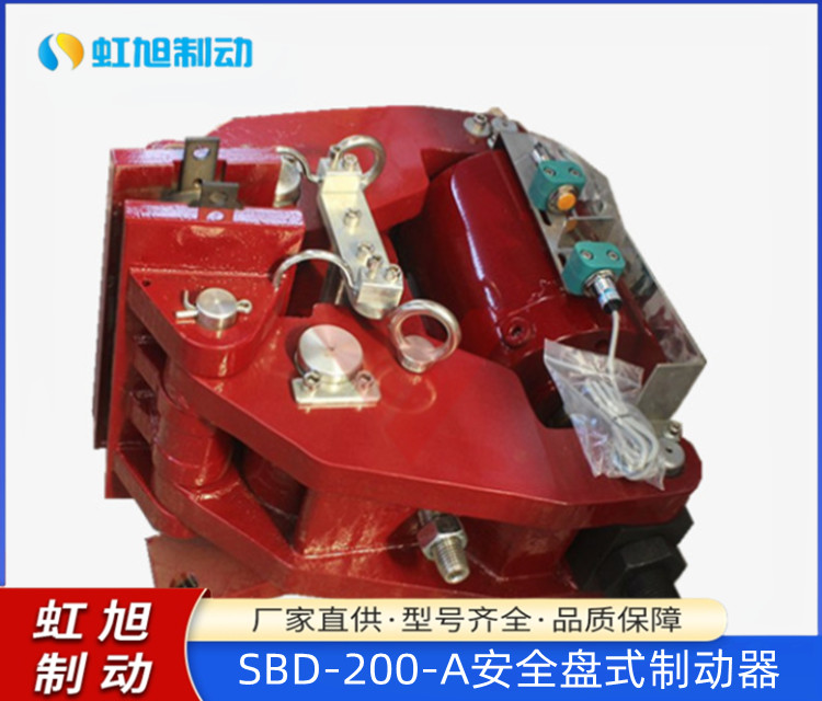 廠家直供SBD-200-A安全盤式制動(dòng)器現(xiàn)貨出售重量保證