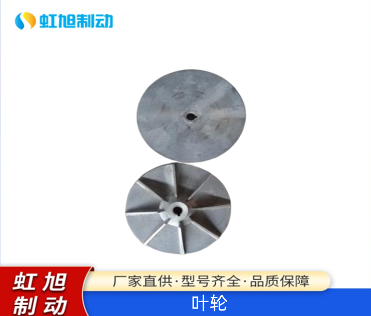 制動器配件電力液壓推動器葉輪現(xiàn)貨即發(fā)全國供應