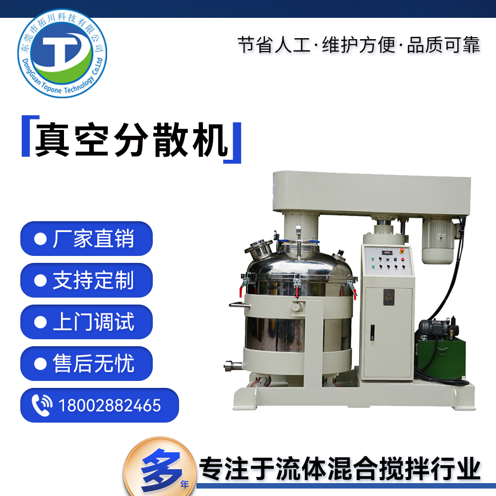 拓川實(shí)驗(yàn)室分散機(jī)真空高速分散設(shè)備適用固液混合物性價(jià)比高