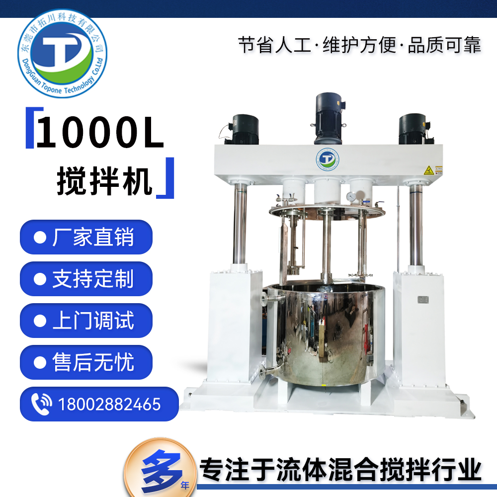 拓川定制1000L磁粉強(qiáng)力混合機(jī)陶瓷膠料攪拌分散機(jī)三電機(jī)控制