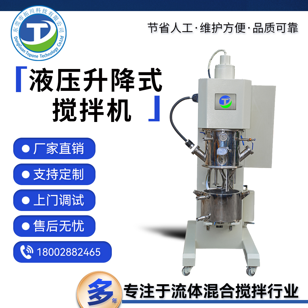 實驗室攪拌設(shè)備液壓升降攪拌機訂購多物料攪拌拓川自有工廠