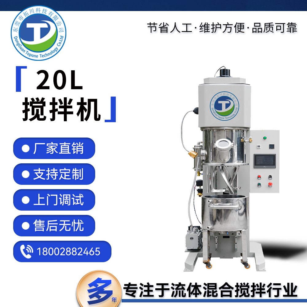 拓川生產(chǎn)20L磁鐵粉混合機智能立式粉料攪拌機扭矩大無氣泡