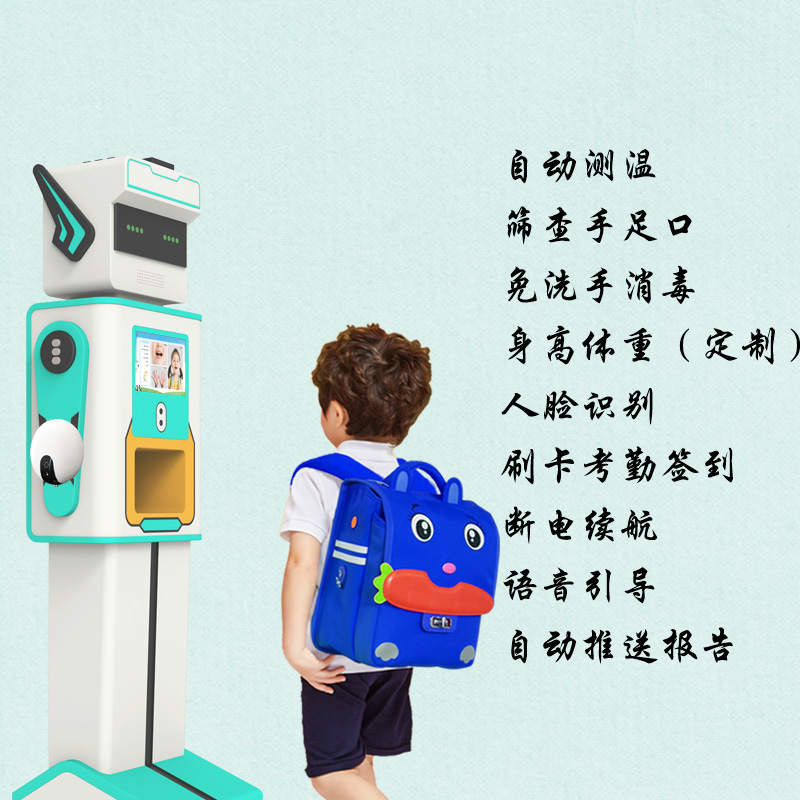 晨檢機(jī)器人幼兒園紅外測溫一體機(jī)手足口檢測異常免洗手消毒