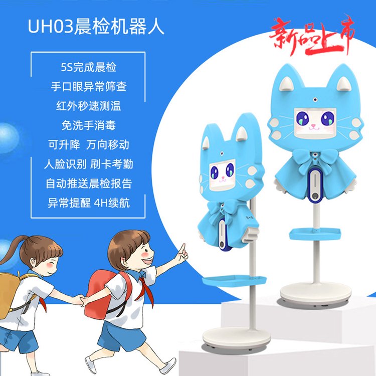 可愛貓UH03晨檢機器人可升降調節(jié)高度自動測溫篩查異常帶電池移動