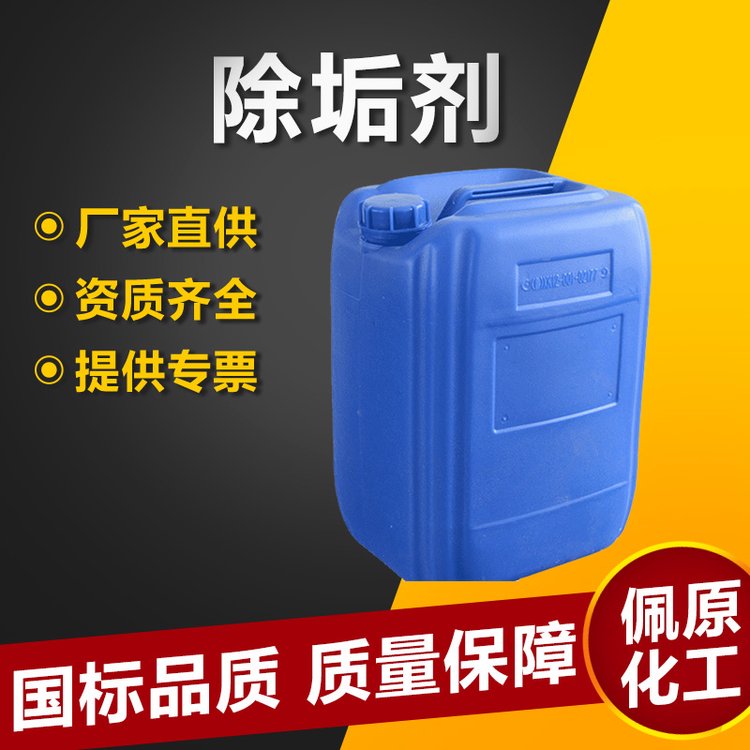 高含量草酸除垢劑19山西高效加強(qiáng)型鍋爐管道罐車清理