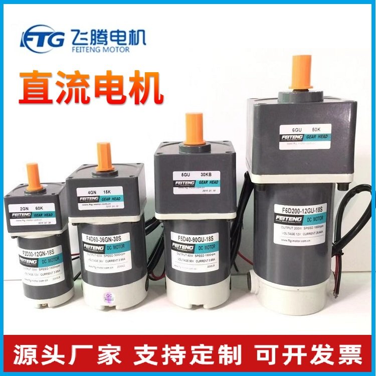 FEITENG飛騰12V24V36V48V防水\/耐低溫\/直流減速電機(jī)
