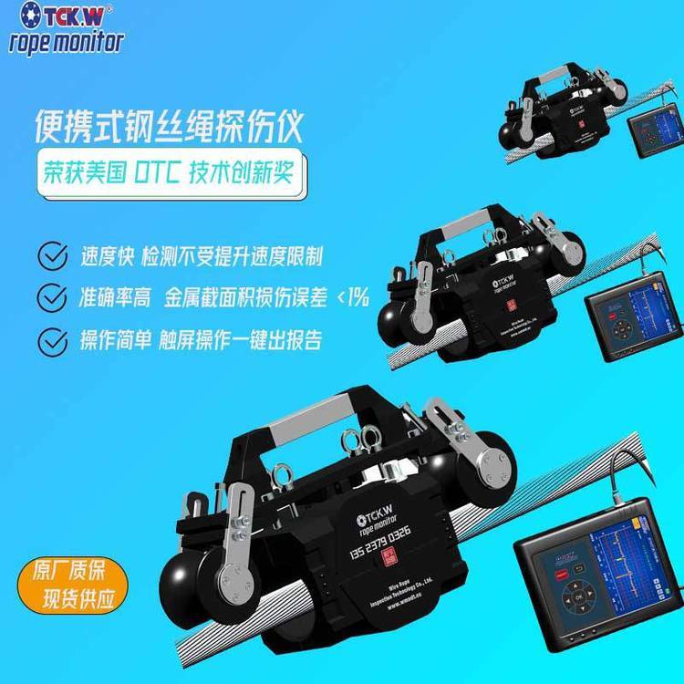 威爾若普鋼絲繩探傷儀器洛陽鋼繩探傷儀廠家