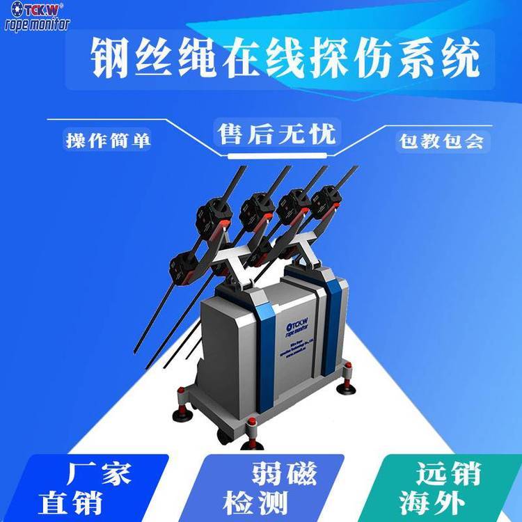 金礦提升機(jī)鋼絲繩在線監(jiān)測(cè)系統(tǒng)tck.w多繩摩擦實(shí)時(shí)檢測(cè)