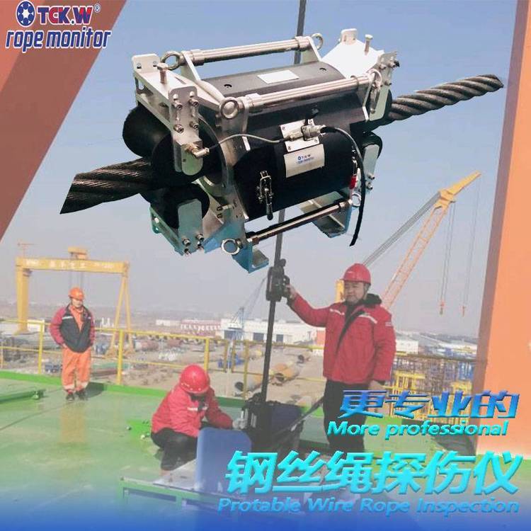 朔州煤礦用鋼絲繩探傷儀TCK.W的鋼絲繩檢測儀