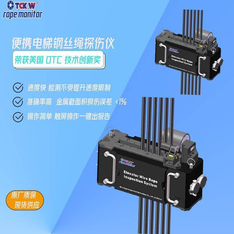 TCK.W-DT1622電梯鋼絲繩探傷儀威爾若普TCK.W電梯鋼絲繩檢測系統(tǒng)