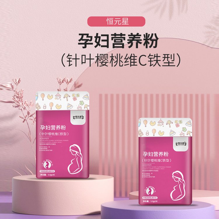 孕婦營養(yǎng)粉（針葉櫻桃VC鐵型）批發(fā)一件代發(fā)