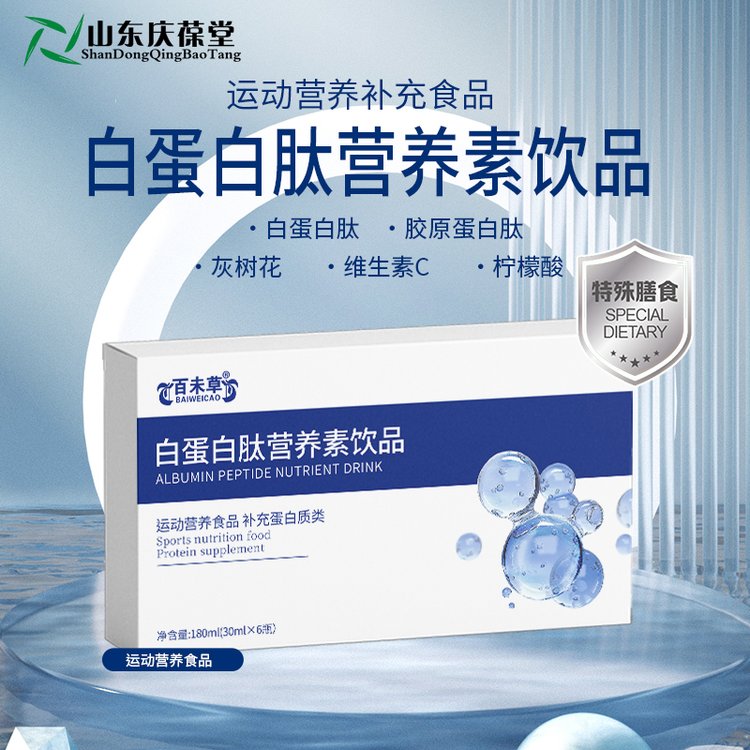 白蛋白肽營養(yǎng)素飲品代加工卵清蛋白特殊膳食食品貼牌生產(chǎn)企業(yè)