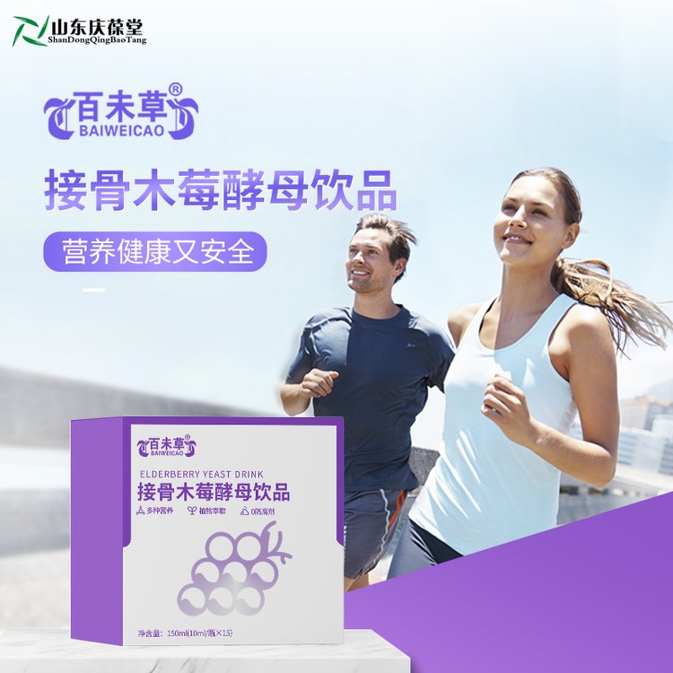 定制接骨木莓酵母飲品代加工貼牌OEM\/ODM工廠