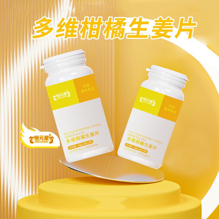 多維柑橘生姜片OEM貼牌定制運(yùn)動(dòng)營養(yǎng)食品控制能量類代工