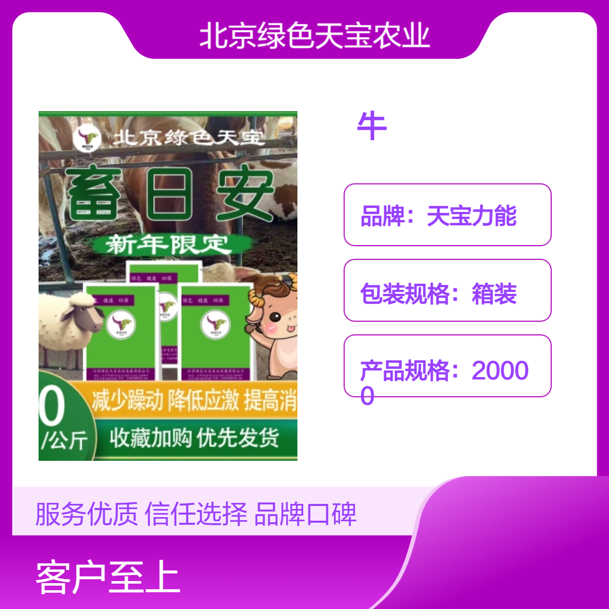 天寶力能畜日安牛羊飼料粉劑20公斤規(guī)格全階段適用安靜趴窩不頂角