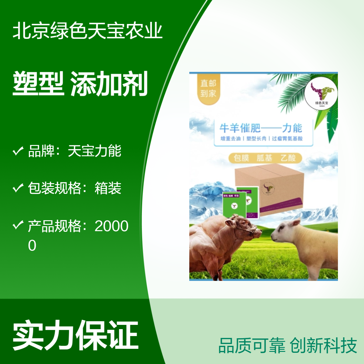 天寶力能牛泰壯牛羊飼料添加劑去油包長(zhǎng)肉增重塑型包膜胍基乙酸