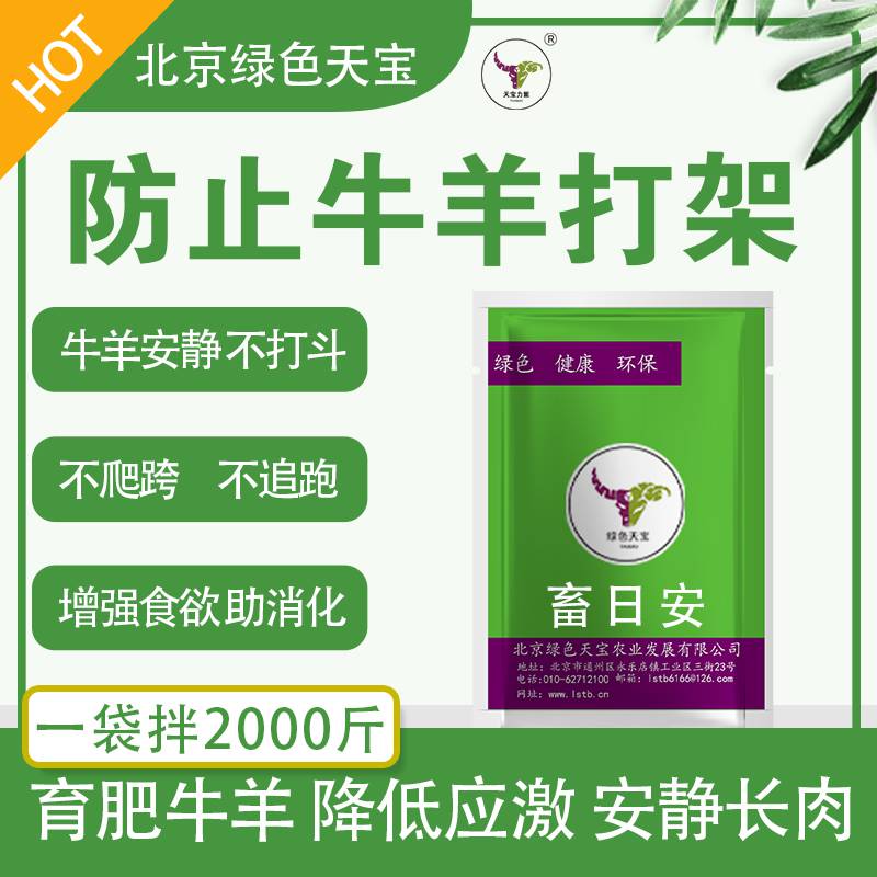畜日安——引領牛羊安靜趴窩長肉的養(yǎng)殖新時代