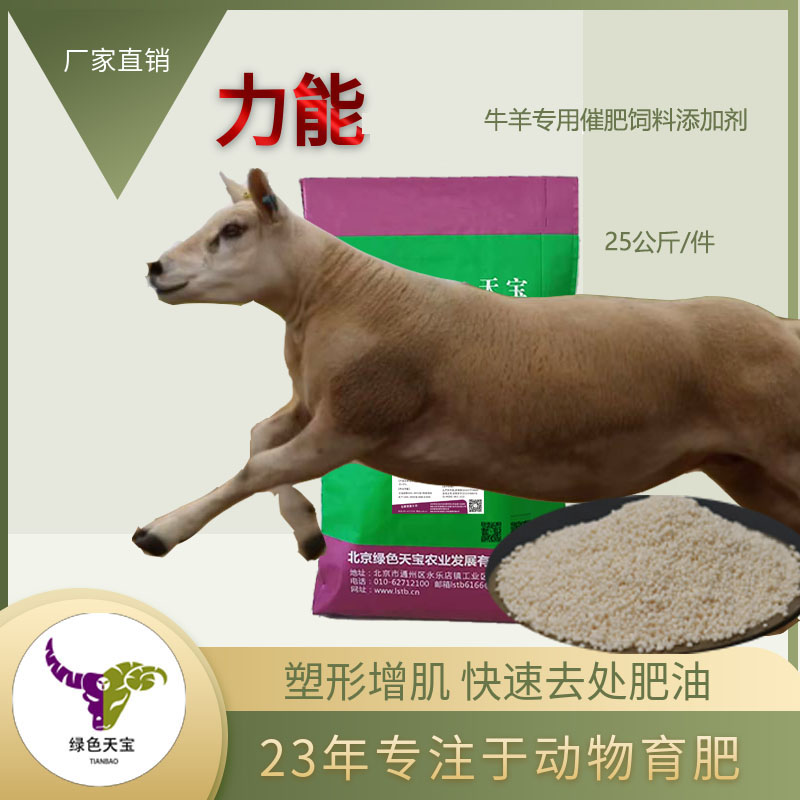 包膜胍基乙酸育肥期長肉增重牛羊催肥一箱20公斤