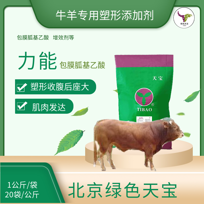 包被胍基乙酸育肥期長(zhǎng)肉去油增重飼料牛羊催肥體型好