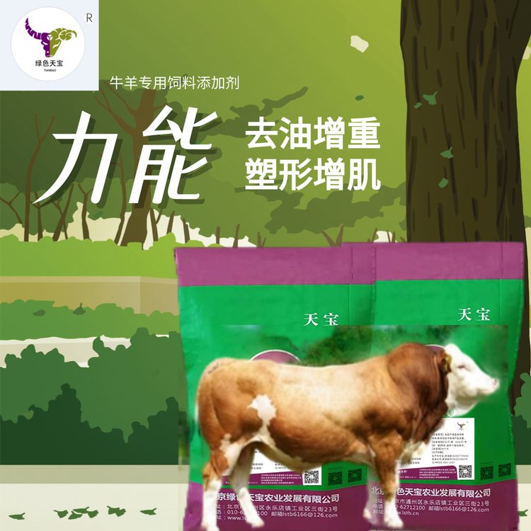 綠色天寶牛羊催肥飼料去油除油塑形增肌力能