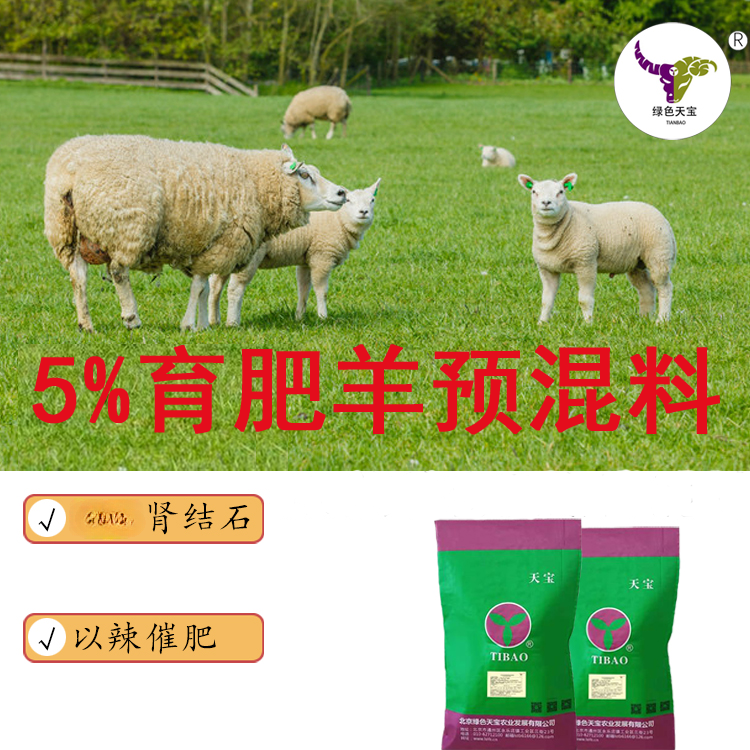 羊育肥期預(yù)混料過瘤胃長肉增重催肥助長飼料牛羊育肥飼料