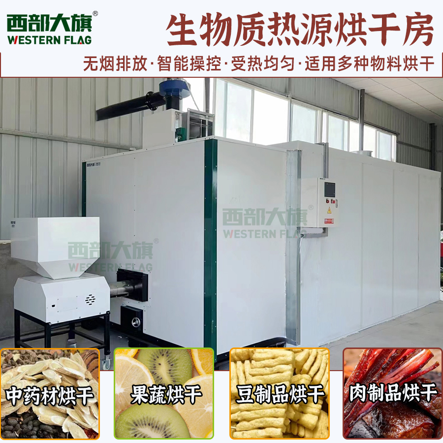 中藥材烘干房熱源生物質(zhì)可烘干黃柏、杜仲、厚樸