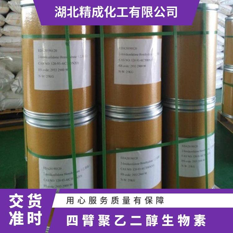 生物素生產(chǎn)廠家純度95瓶裝保存-20℃工廠發(fā)貨