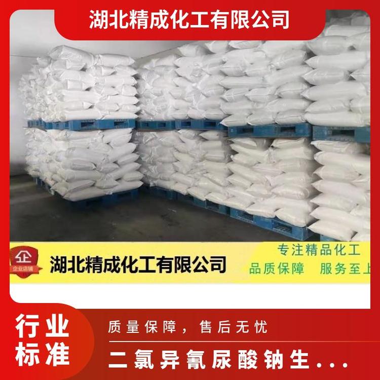 二氯異氰尿酸鈉生產廠家含量56白色晶晶粉末顆粒用于水處理