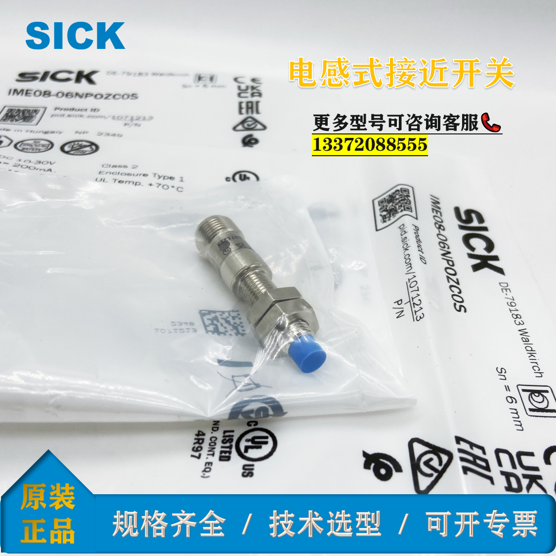 IME08-06NPOZC0S1071213西克接近開關(guān)SICK全新原裝傳感器
