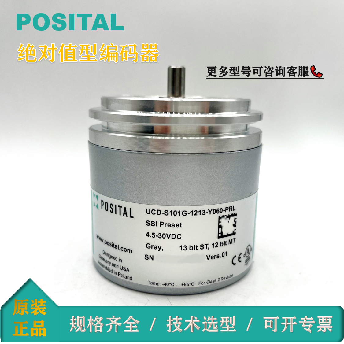 博思特UCD-S101G-1213-Y060-PRL絕對(duì)值編碼器全新原裝可選型