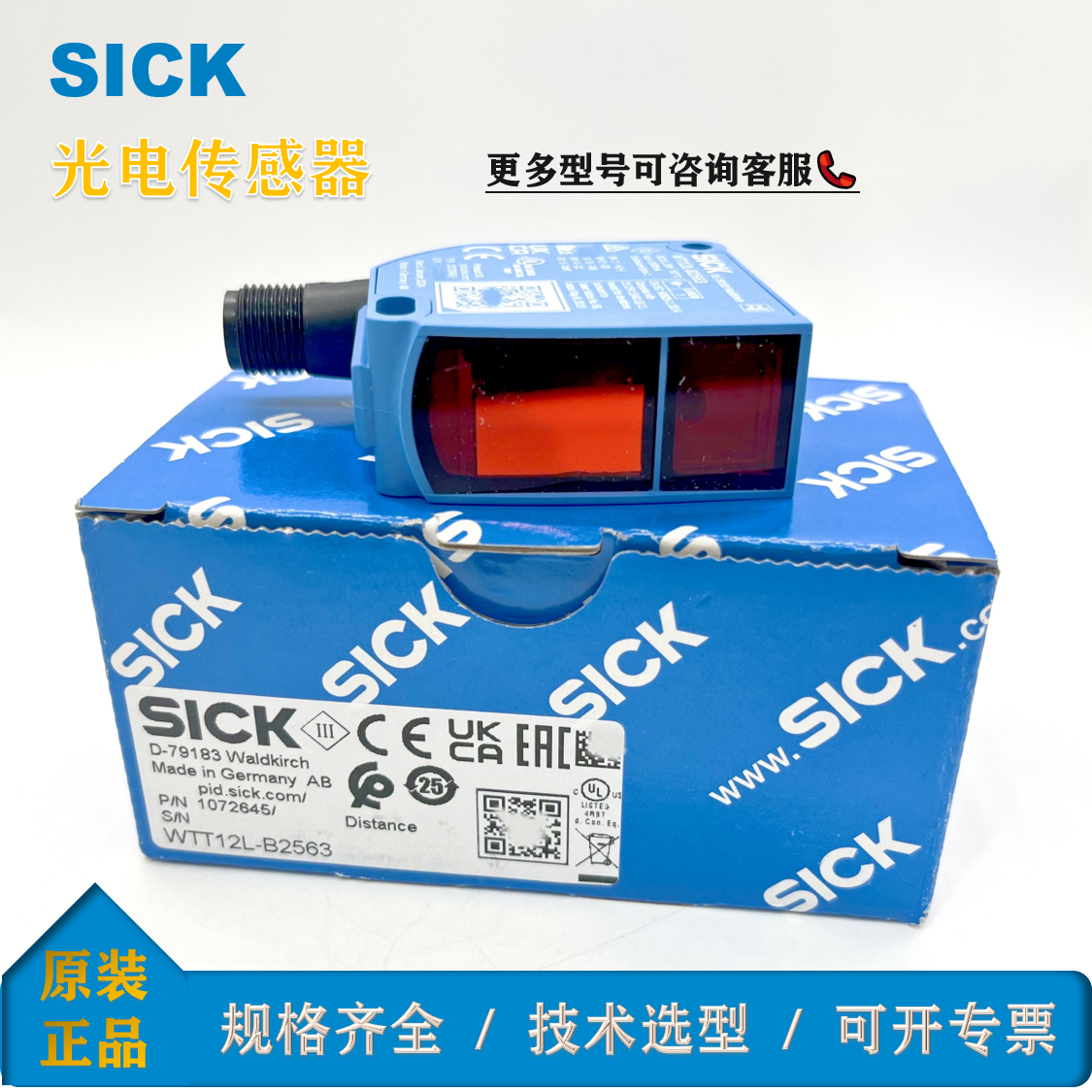 WTT12L-B25631072645西克光電傳感器SICK全新原裝