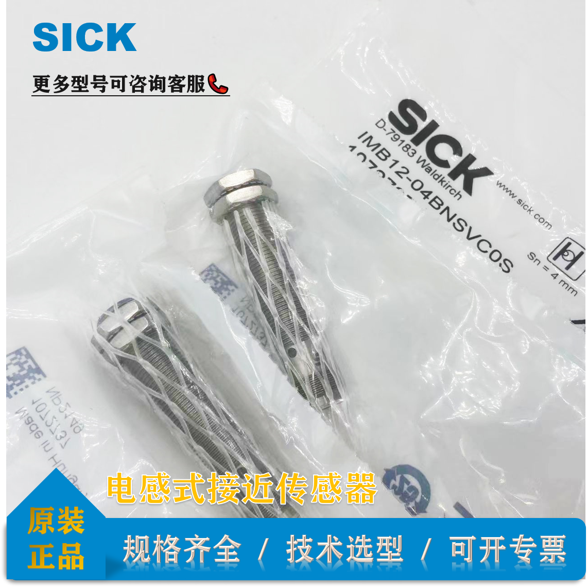 IMB12-04BNSVC0S1072737西克電感式接近開關SICK全新原裝正品