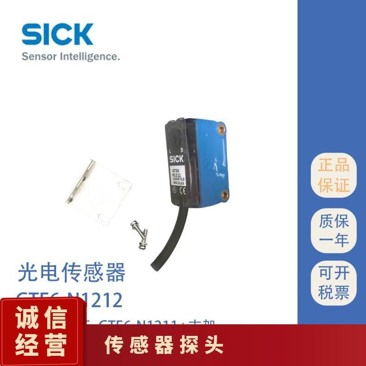 德國西克SICK光電開關GTE6-N12121051784優(yōu)勢供應