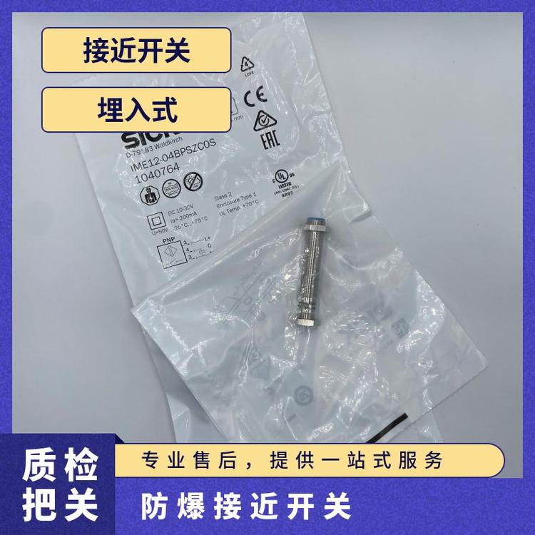 IME12-04BPSZC0S西克電感式接近開(kāi)關(guān)1040764SICK原裝授權(quán)