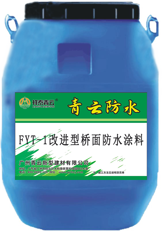 PBLⅡ聚合物改性瀝青防水涂料廠家三涂FYT-I改進(jìn)型橋面防水涂膜