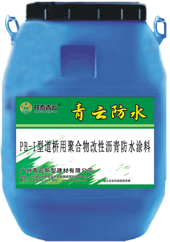 聚合物改性瀝青PB(II)胎體增強型防水涂料路橋防水工程