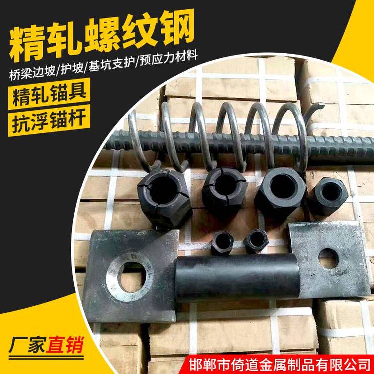 PSB930精軋螺紋鋼m32預(yù)應(yīng)力巖石錨桿錨固板