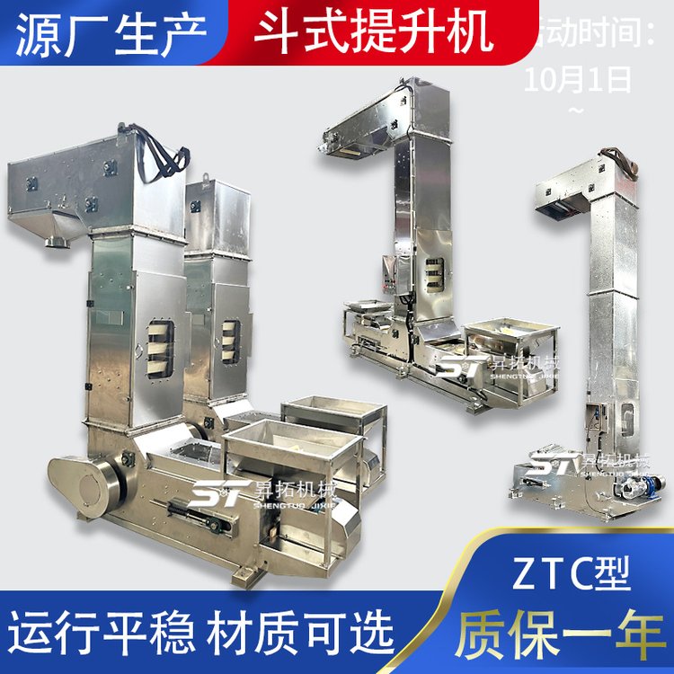 勝拓Z型斗式提升機粉末顆粒上料機食品垂直提升機炒貨CT型輸送機
