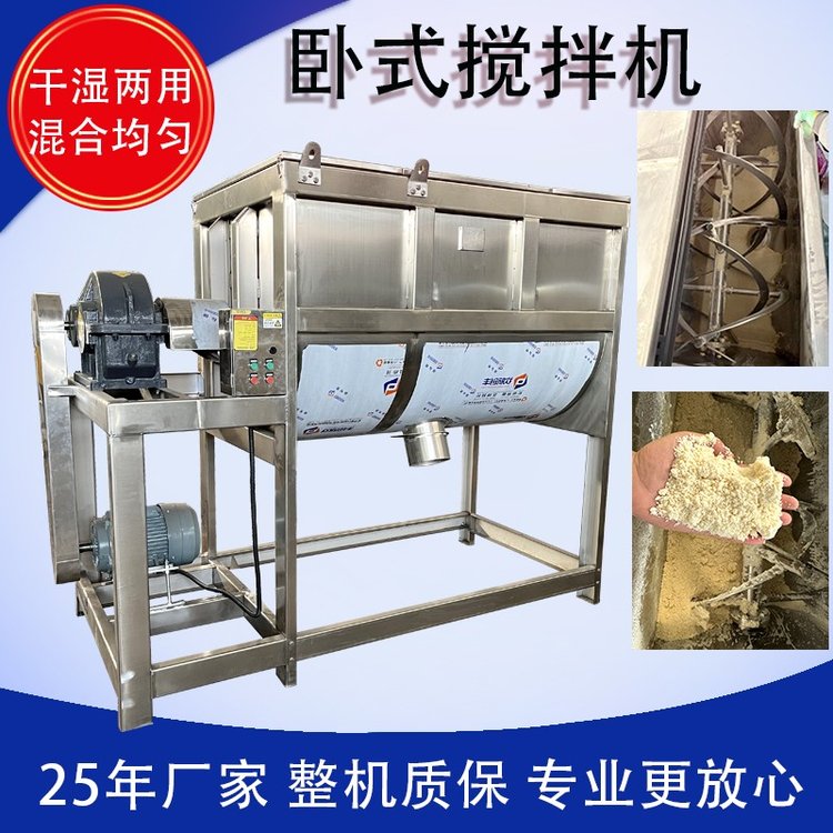 臥式攪拌機(jī)自動(dòng)不銹鋼商用飼料食品粉末混合機(jī)飼料干粉塑料混料機(jī)