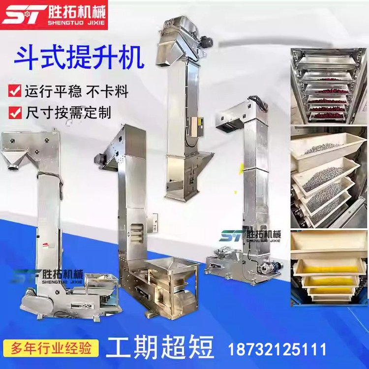 勝拓不銹鋼轉(zhuǎn)斗式輸送機(jī)寵物食品z型提升機(jī)膨化食品無(wú)破碎上料機(jī)