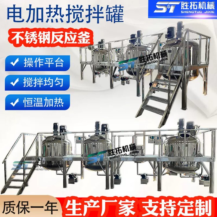 電加熱攪拌罐膏霜電動(dòng)升降真空乳化罐凝膠不銹鋼防爆反應(yīng)釜帶平臺(tái)