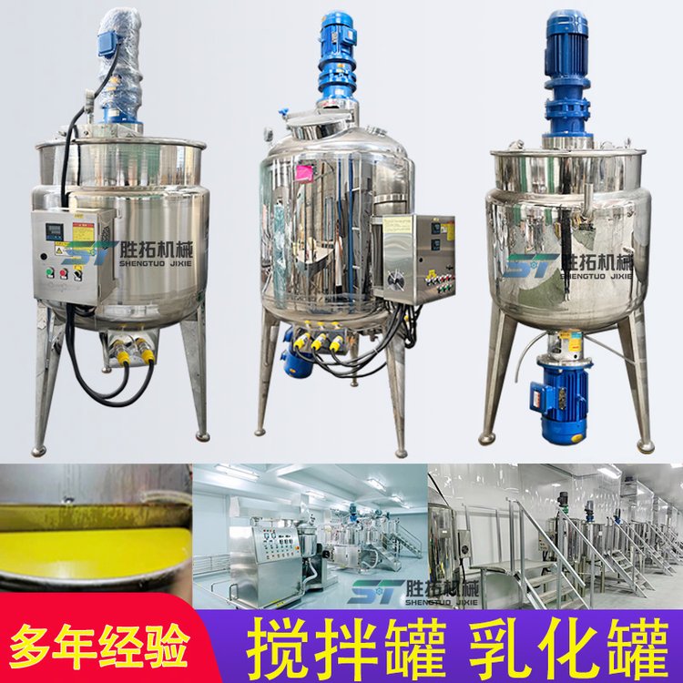 不銹鋼攪拌罐304電加熱多功能反應(yīng)釜食品級工業(yè)級立式液體乳化罐