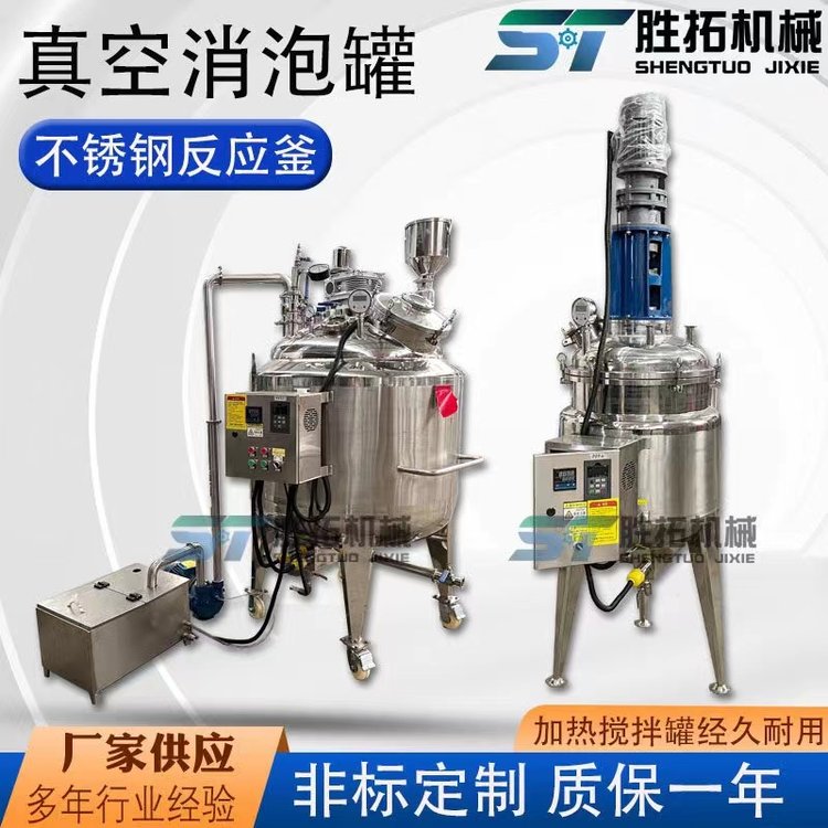 500L香精甘油不銹鋼攪拌罐熱熔膠真空消泡反應(yīng)釜化工處理劑攪拌機