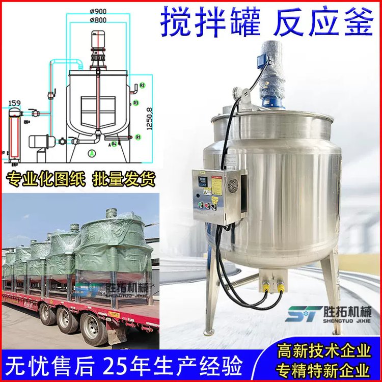 膠水電加熱攪拌罐化工涂料分散真空罐不銹鋼反應(yīng)釜車用尿素攪拌桶