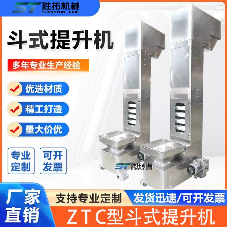 304不銹鋼斗式提升機(jī)翻斗式提升上料機(jī)Z型提升機(jī)斗式糧食送料機(jī)